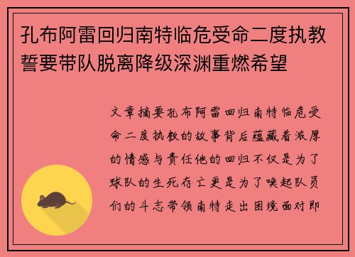 孔布阿雷回归南特临危受命二度执教誓要带队脱离降级深渊重燃希望 孔布阿雷回归南特临危受命二度执教誓要带队脱离降级深渊重燃希望
