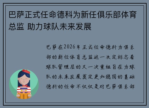 巴萨正式任命德科为新任俱乐部体育总监 助力球队未来发展 巴萨正式任命德科为新任俱乐部体育总监 助力球队未来发展