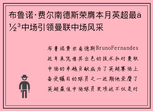 布鲁诺·费尔南德斯荣膺本月英超最佳中场引领曼联中场风采 布鲁诺·费尔南德斯荣膺本月英超最佳中场引领曼联中场风采
