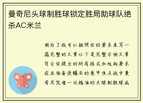 曼奇尼头球制胜球锁定胜局助球队绝杀AC米兰