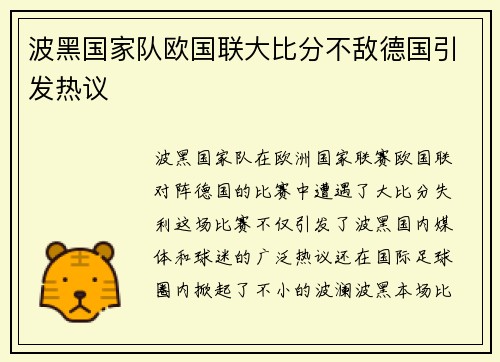 波黑国家队欧国联大比分不敌德国引发热议 波黑国家队欧国联大比分不敌德国引发热议